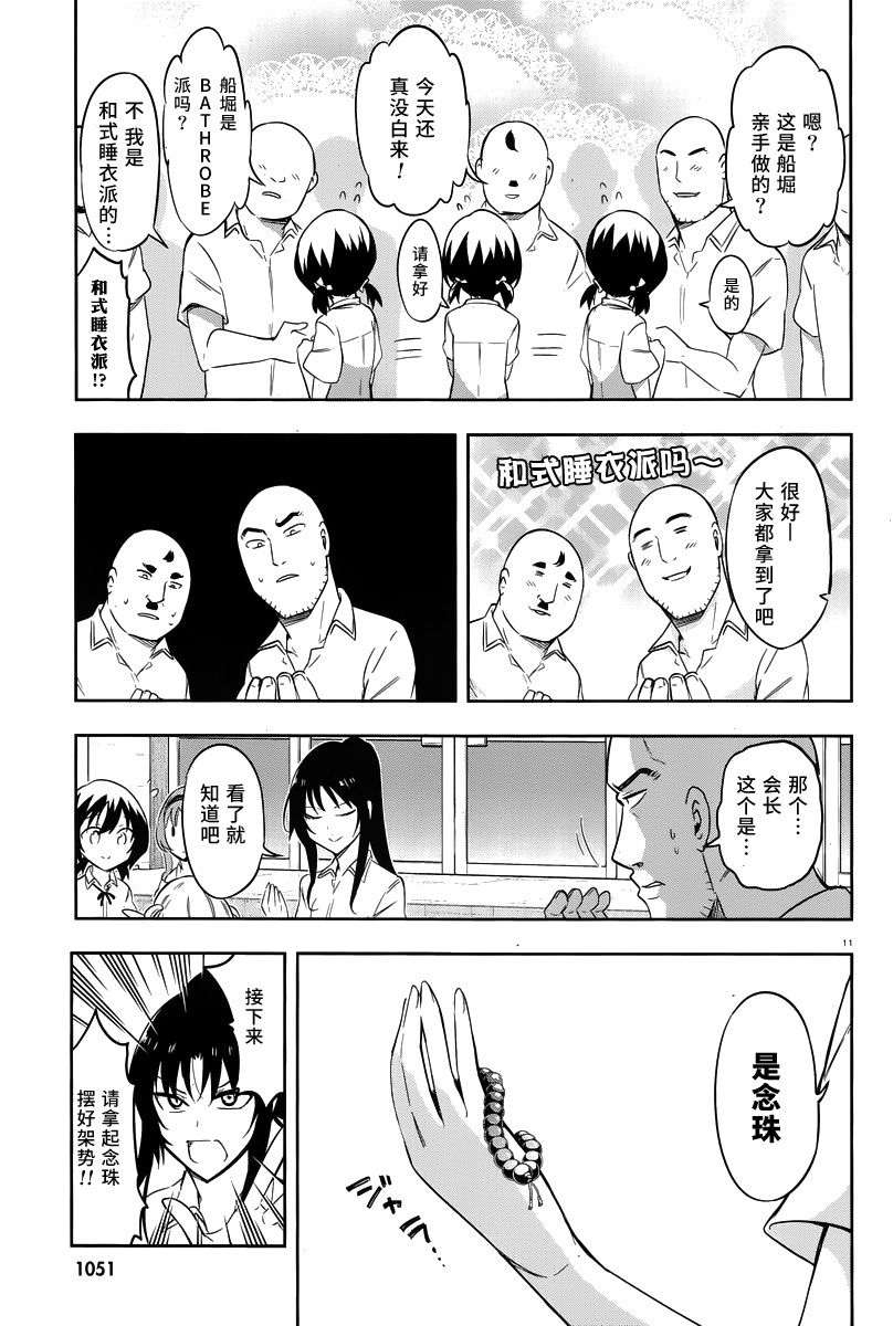 府上高一游戏部韩漫全集-第70话无删减无遮挡章节图片 