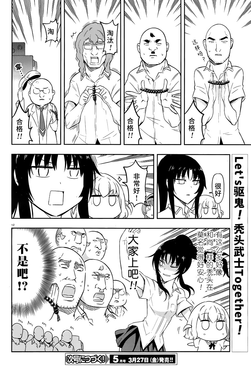 府上高一游戏部韩漫全集-第70话无删减无遮挡章节图片 