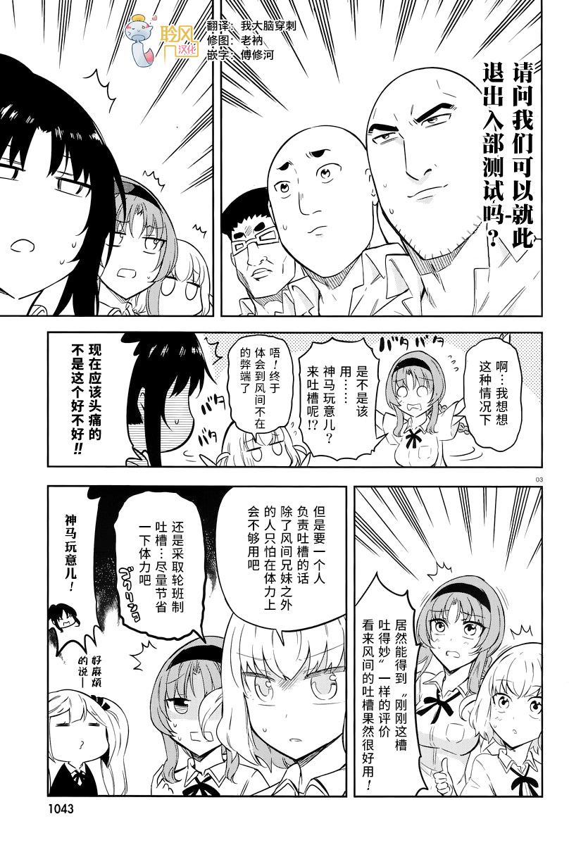 府上高一游戏部韩漫全集-第70话无删减无遮挡章节图片 