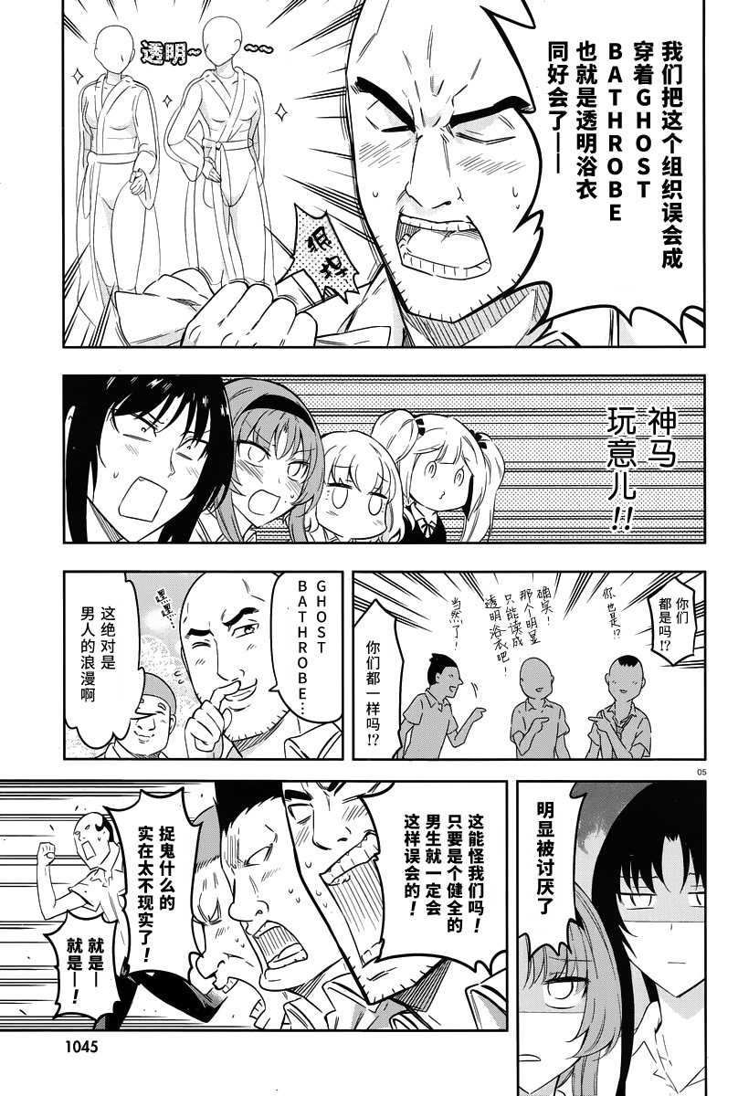 府上高一游戏部韩漫全集-第70话无删减无遮挡章节图片 