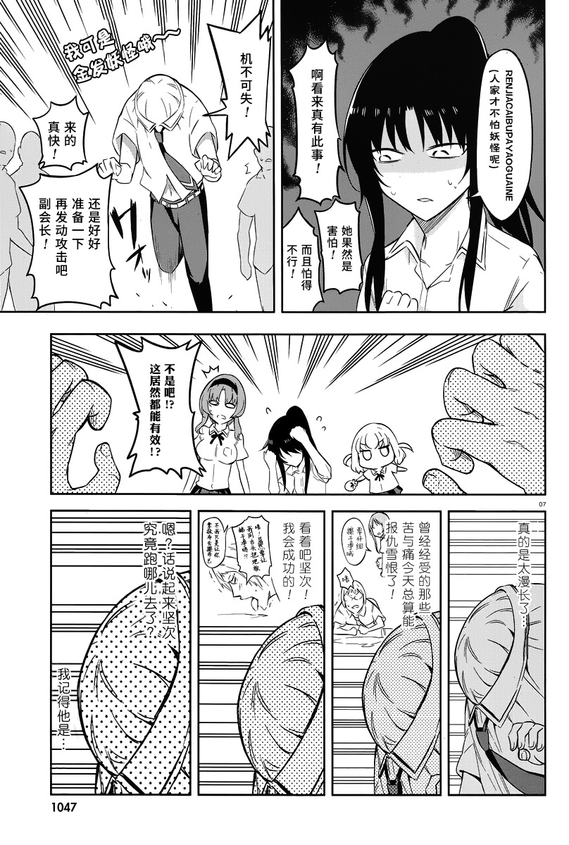 府上高一游戏部韩漫全集-第70话无删减无遮挡章节图片 