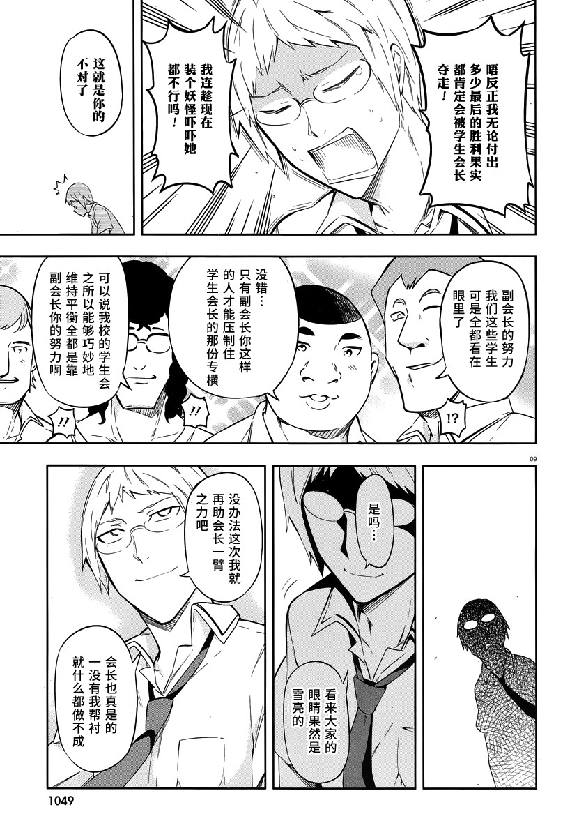 府上高一游戏部韩漫全集-第70话无删减无遮挡章节图片 