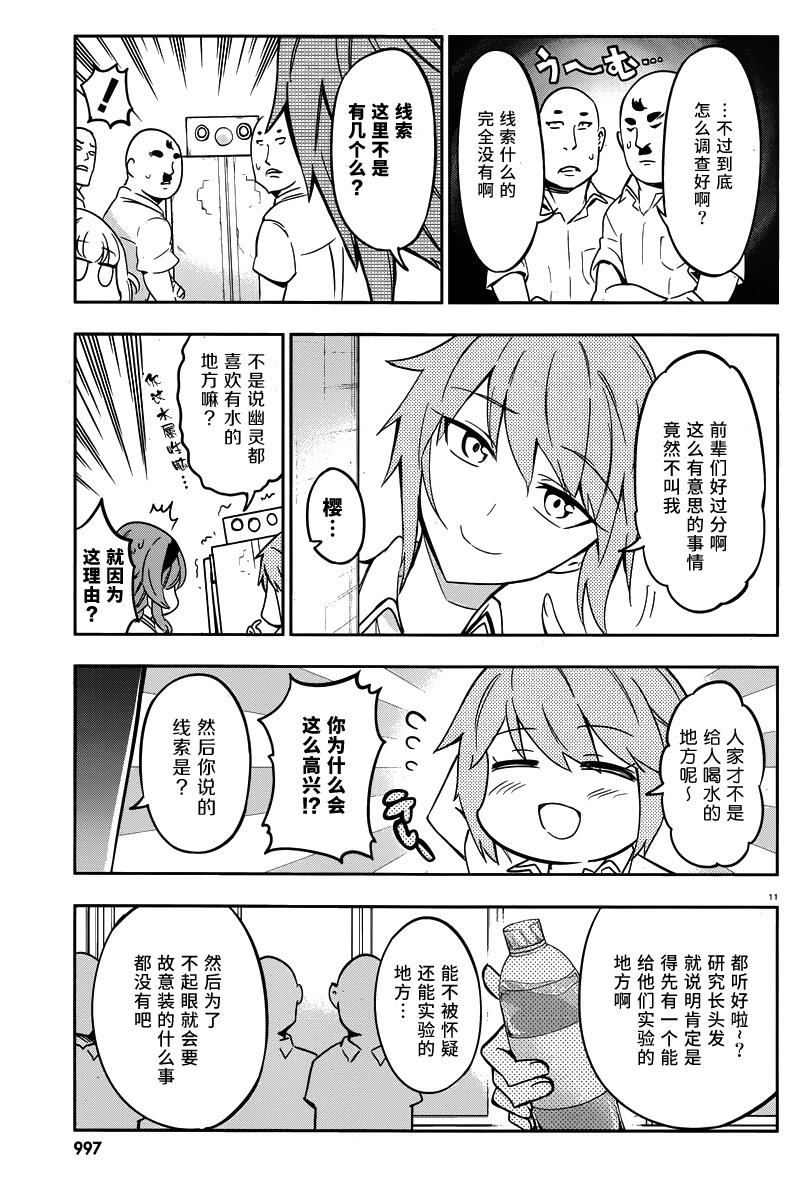 府上高一游戏部韩漫全集-第71话无删减无遮挡章节图片 