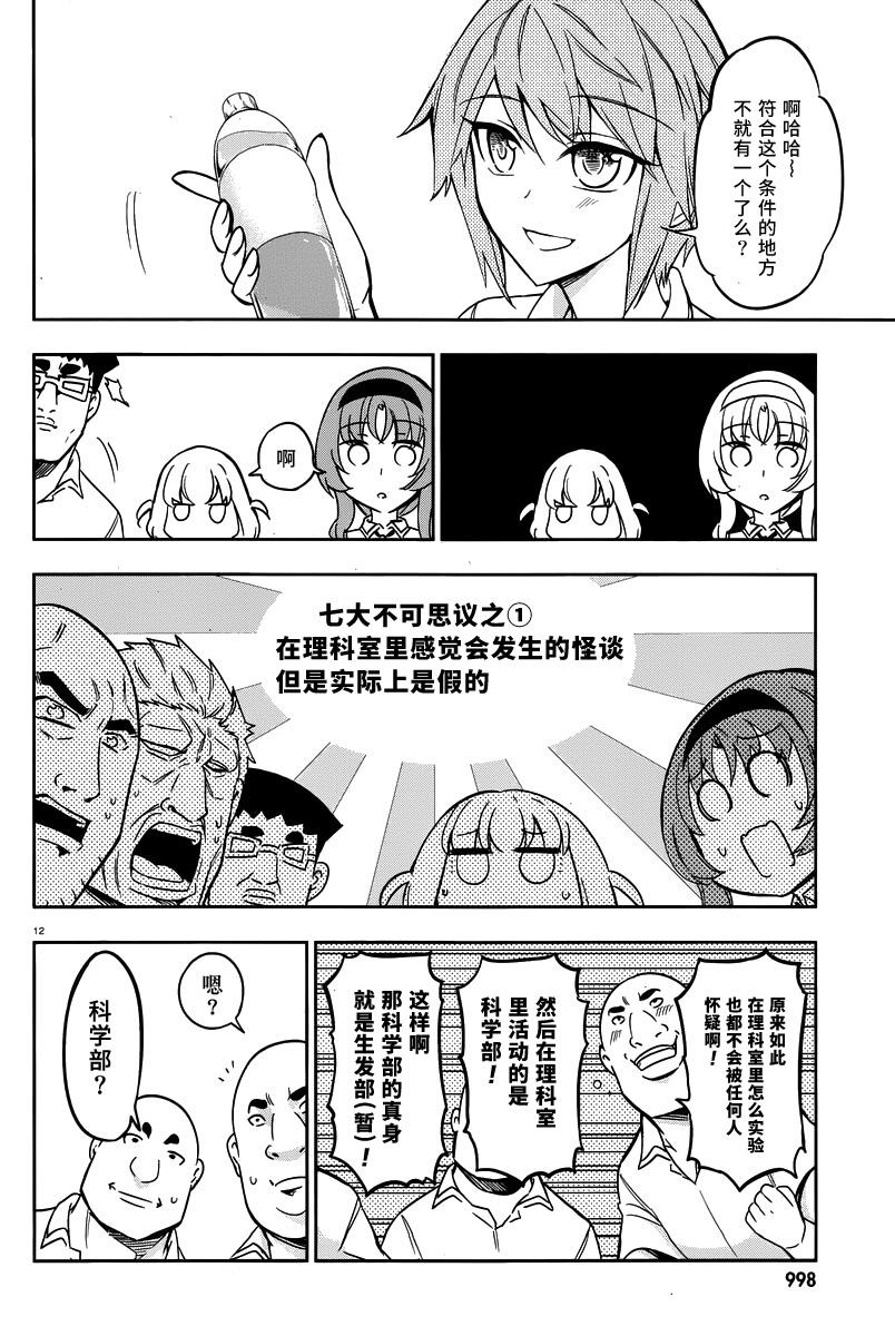 府上高一游戏部韩漫全集-第71话无删减无遮挡章节图片 
