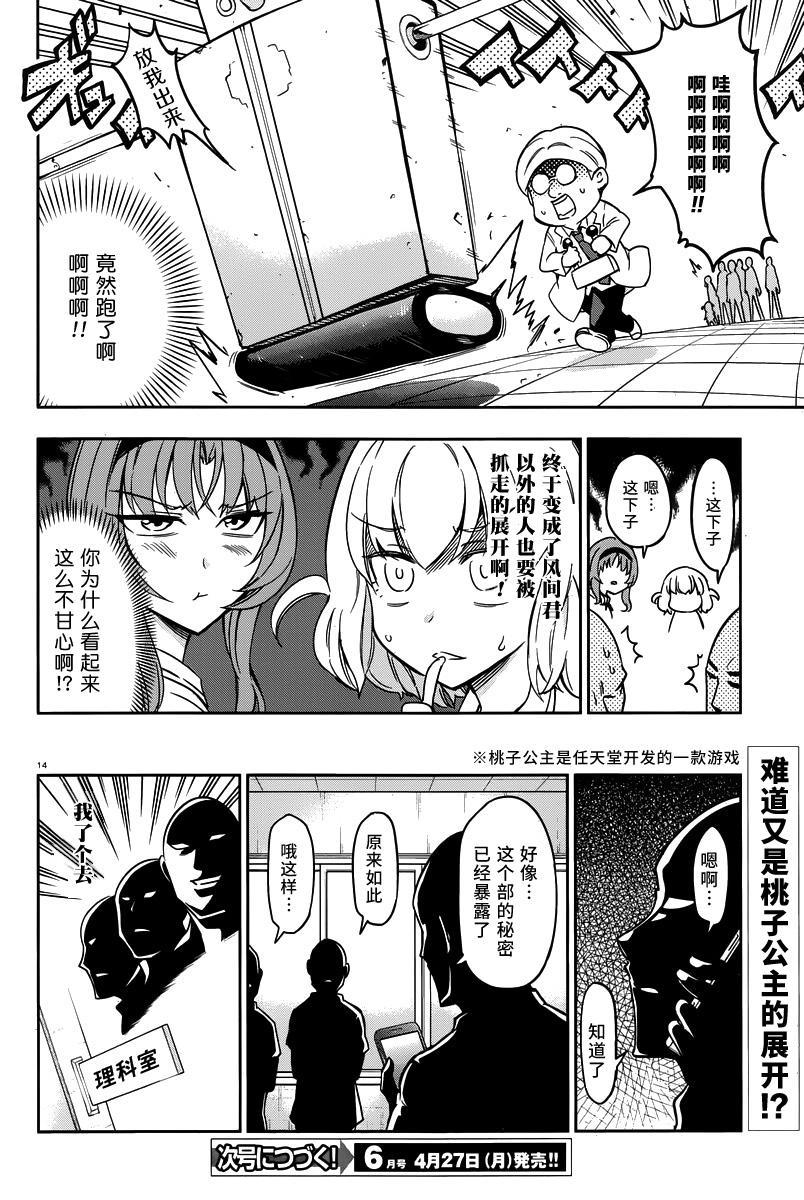 府上高一游戏部韩漫全集-第71话无删减无遮挡章节图片 
