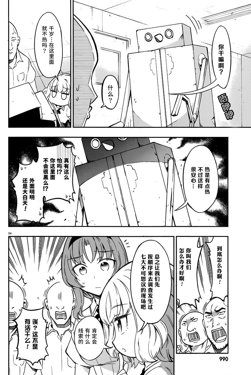 府上高一游戏部韩漫全集-第71话无删减无遮挡章节图片 