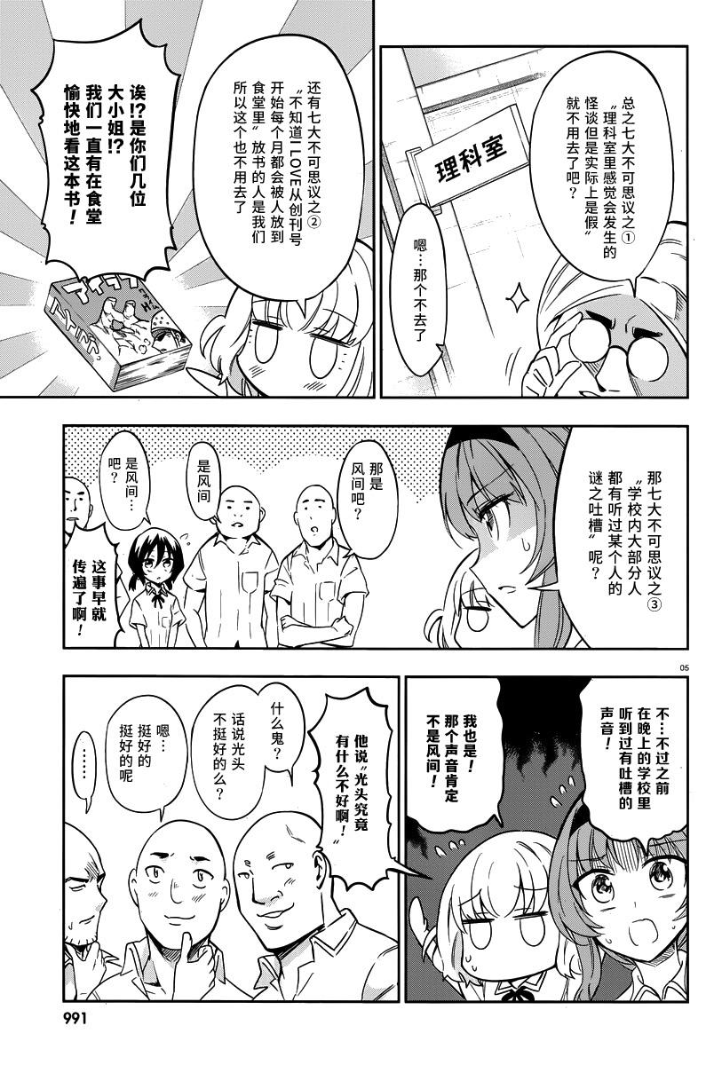 府上高一游戏部韩漫全集-第71话无删减无遮挡章节图片 
