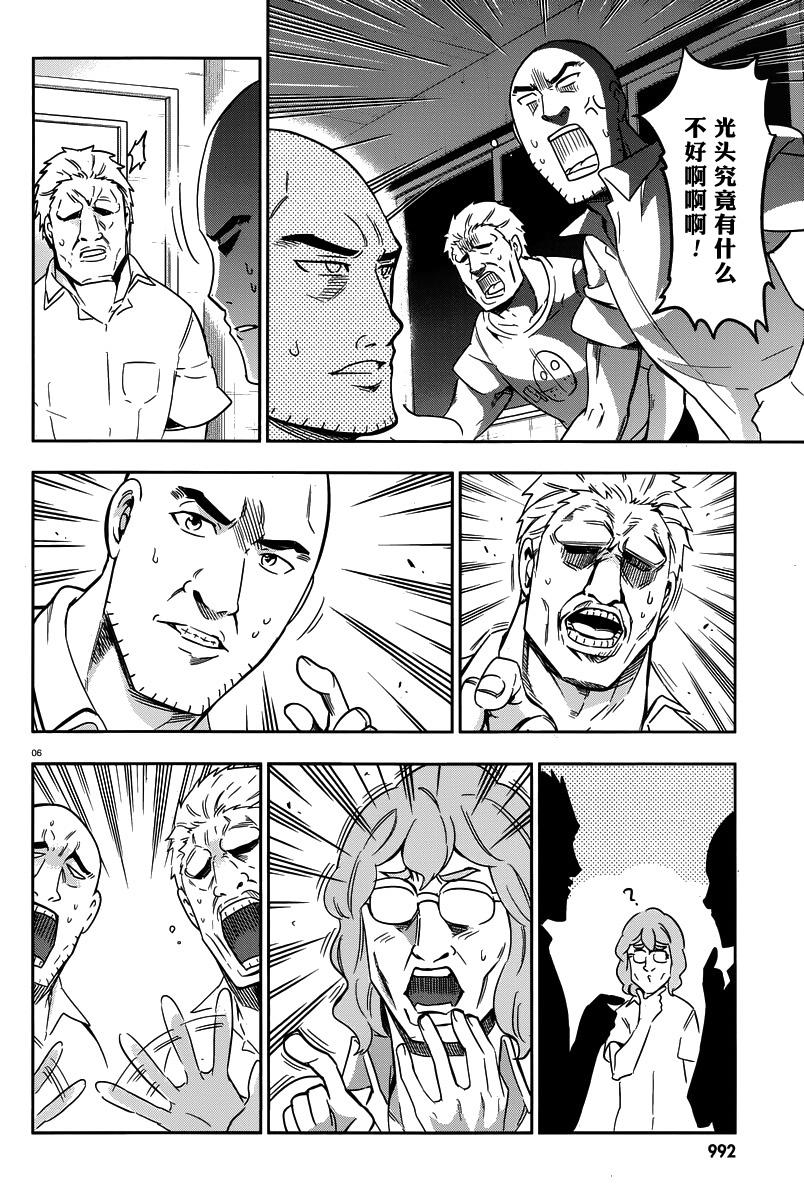 府上高一游戏部韩漫全集-第71话无删减无遮挡章节图片 