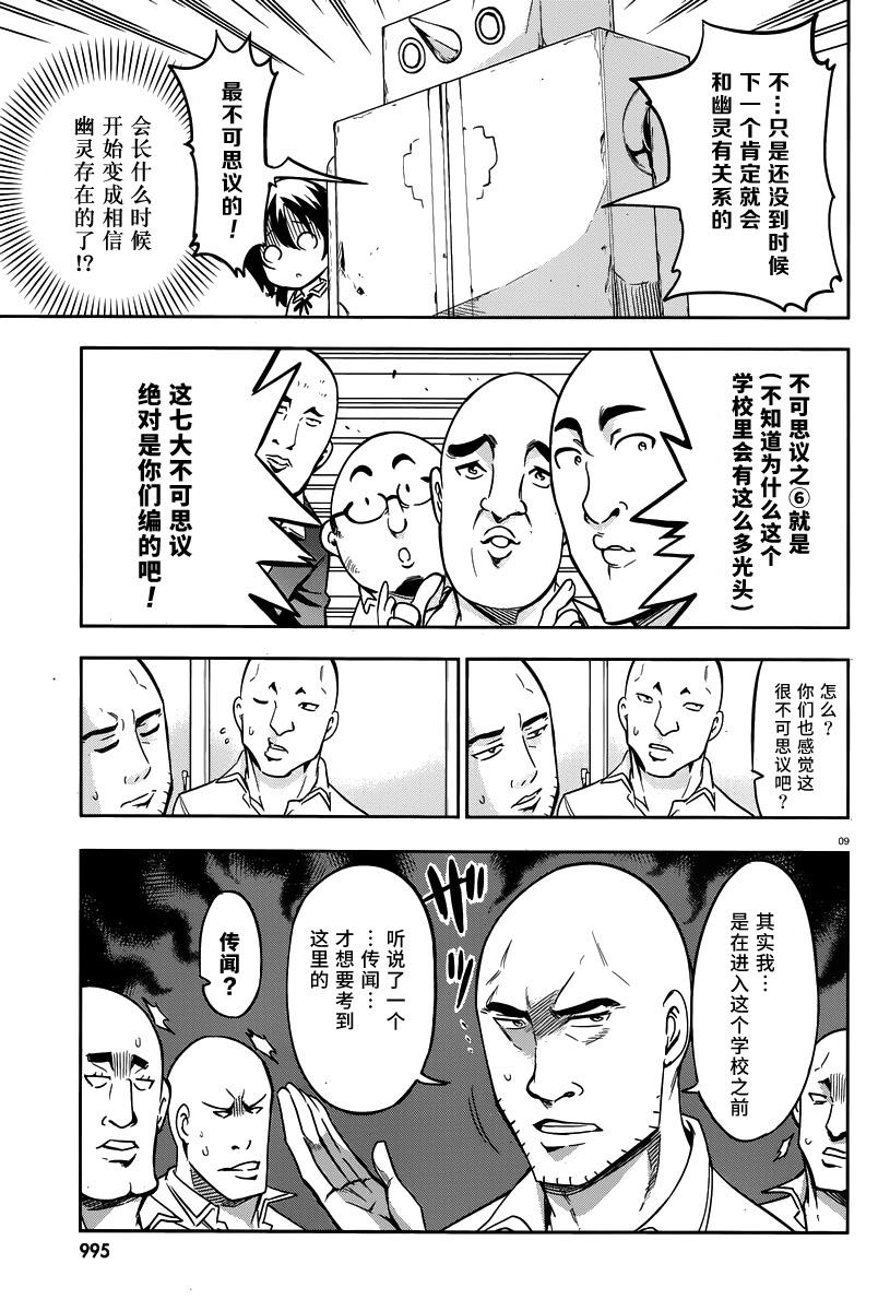 府上高一游戏部韩漫全集-第71话无删减无遮挡章节图片 