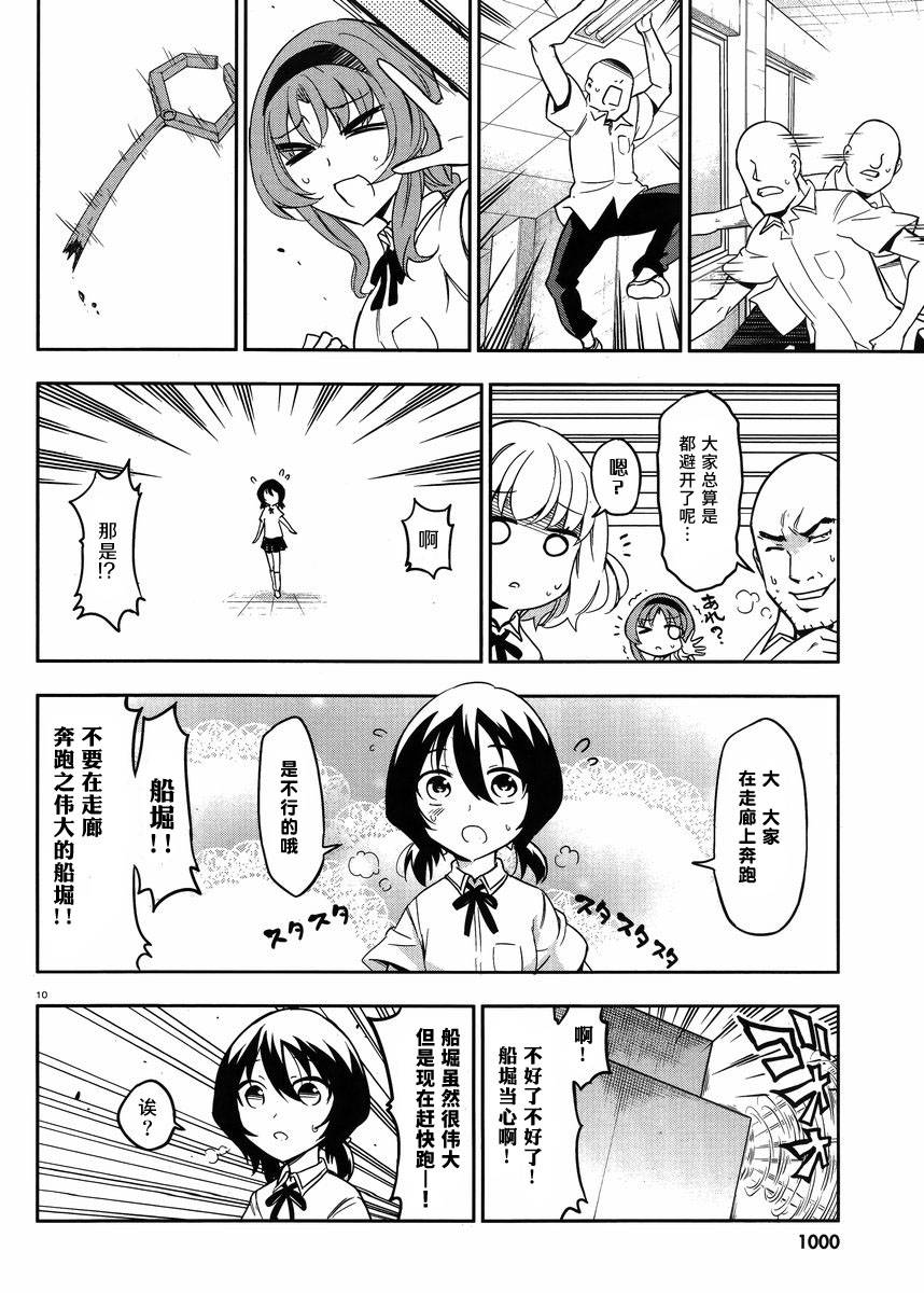 府上高一游戏部韩漫全集-第73话无删减无遮挡章节图片 