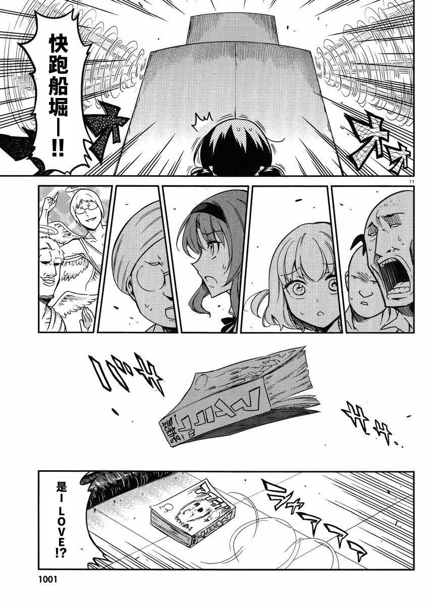 府上高一游戏部韩漫全集-第73话无删减无遮挡章节图片 
