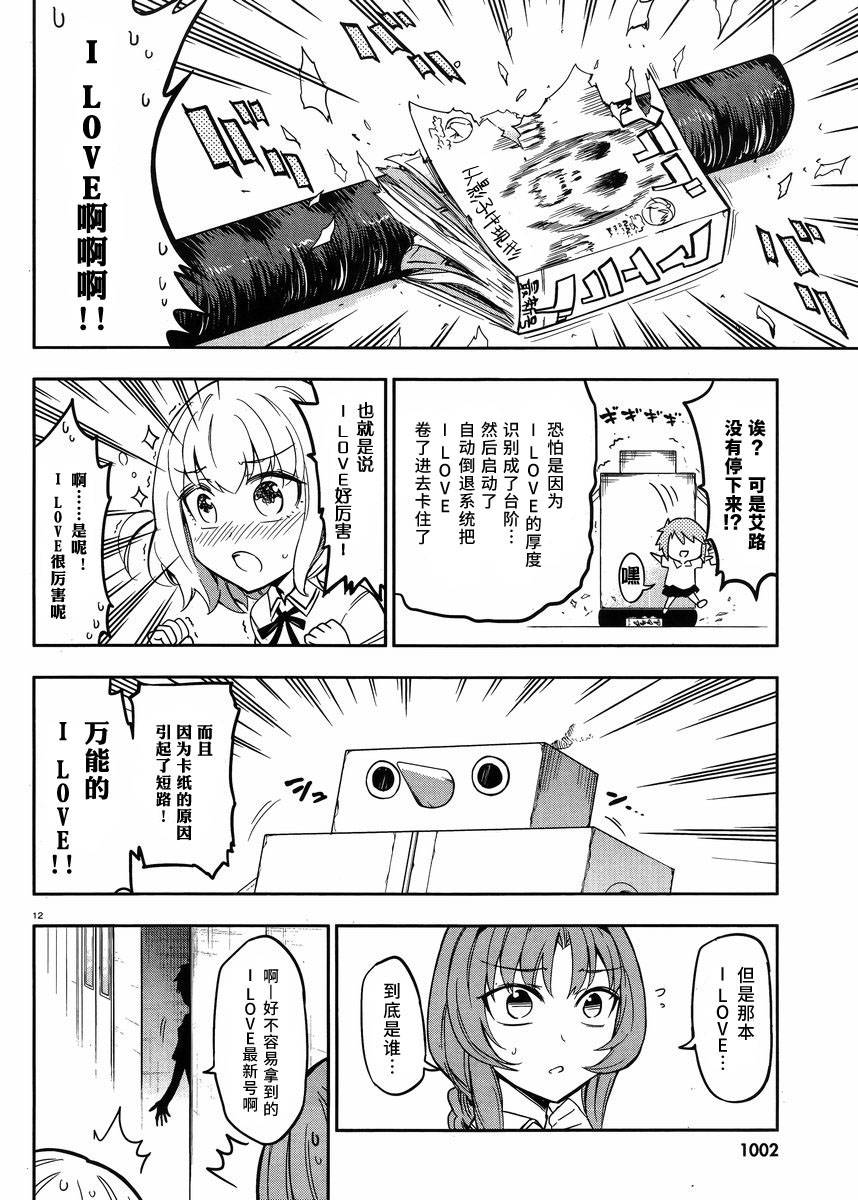 府上高一游戏部韩漫全集-第73话无删减无遮挡章节图片 