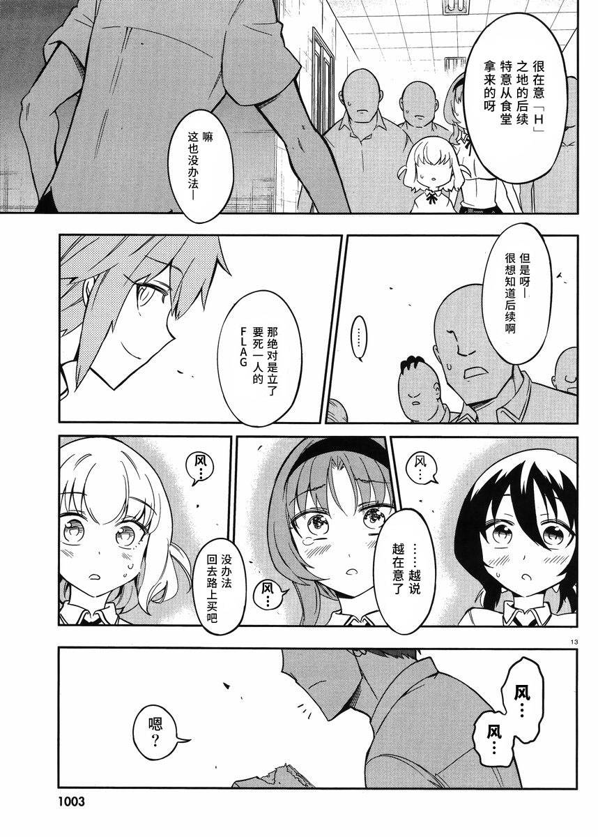 府上高一游戏部韩漫全集-第73话无删减无遮挡章节图片 
