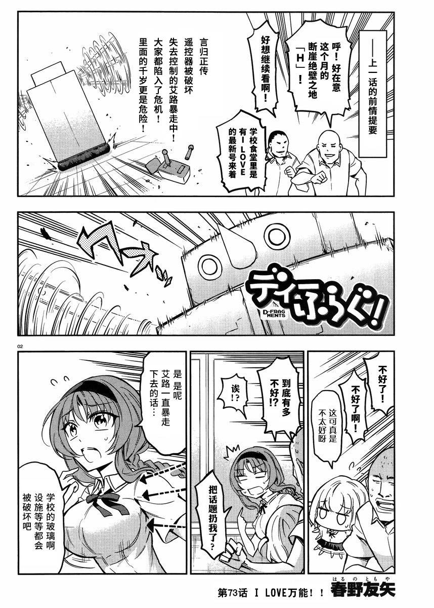 府上高一游戏部韩漫全集-第73话无删减无遮挡章节图片 