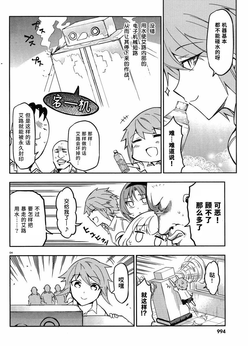 府上高一游戏部韩漫全集-第73话无删减无遮挡章节图片 