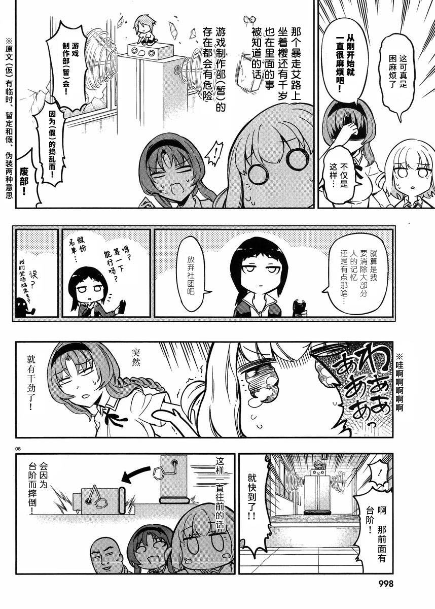府上高一游戏部韩漫全集-第73话无删减无遮挡章节图片 