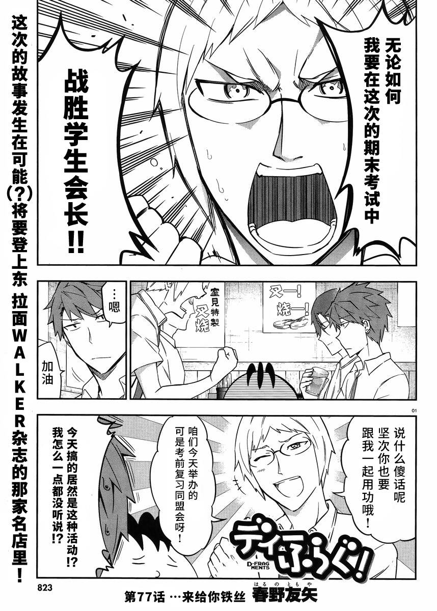 府上高一游戏部韩漫全集-第77话无删减无遮挡章节图片 