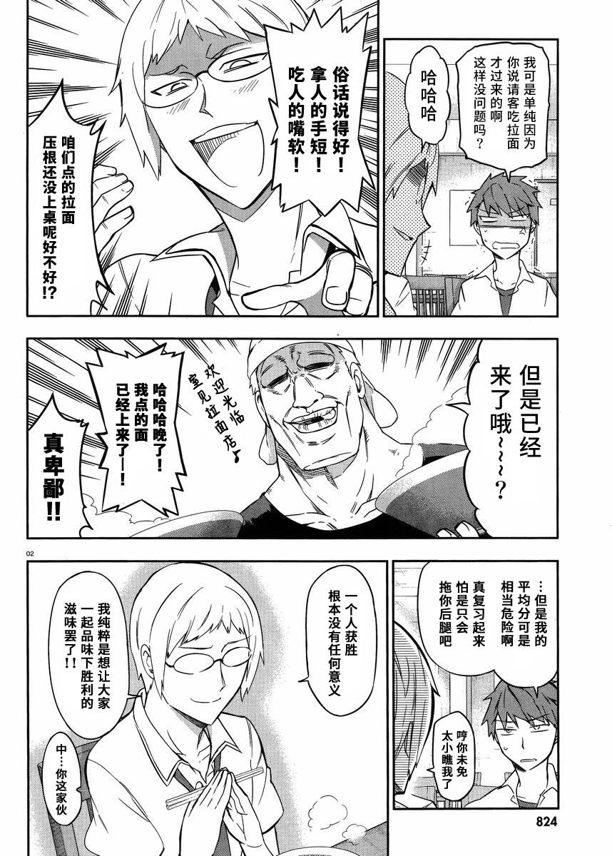 府上高一游戏部韩漫全集-第77话无删减无遮挡章节图片 