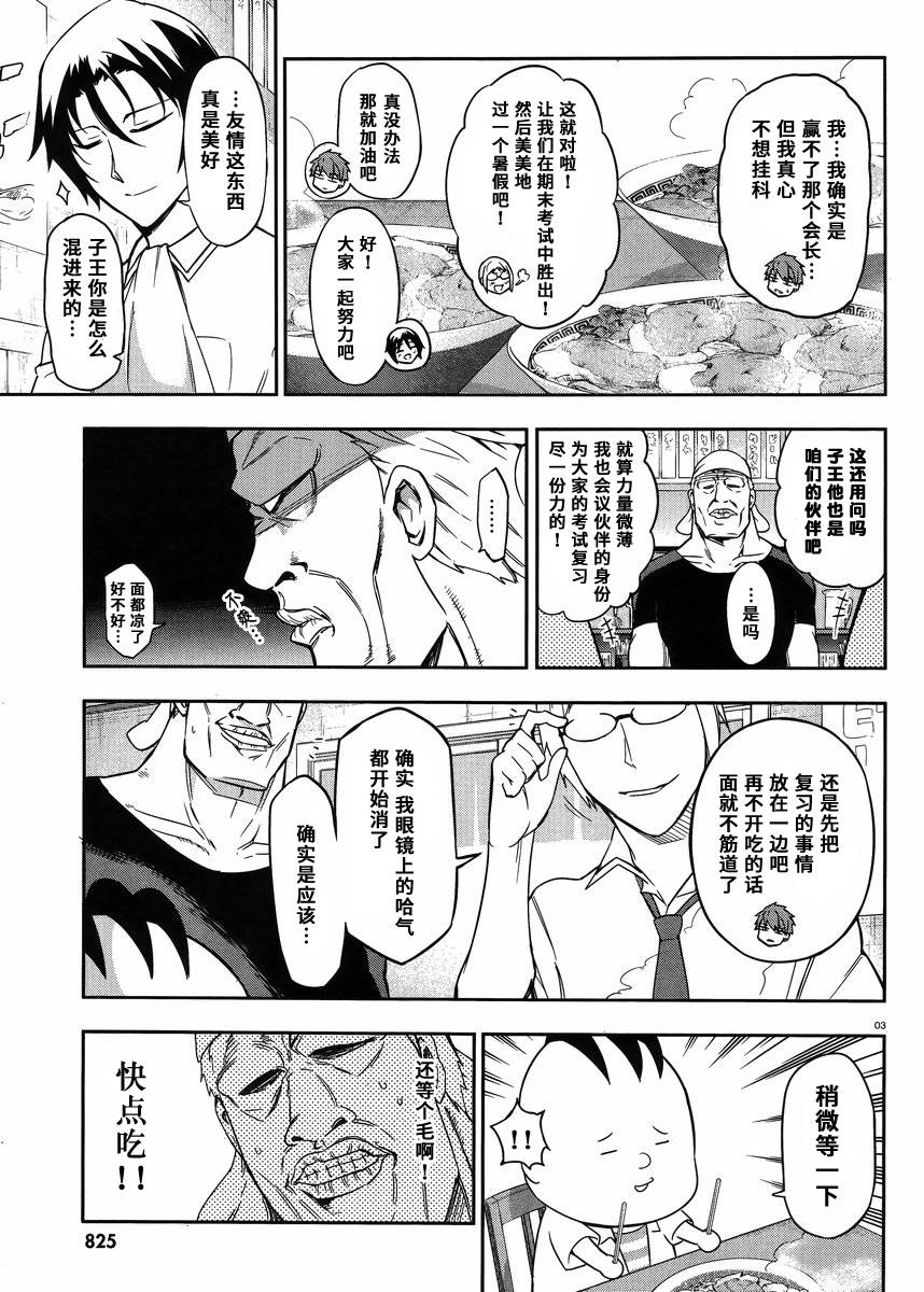 府上高一游戏部韩漫全集-第77话无删减无遮挡章节图片 
