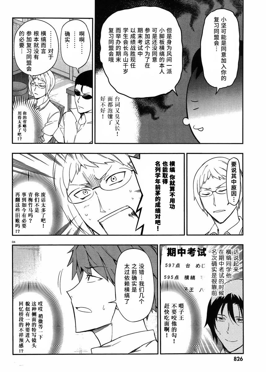 府上高一游戏部韩漫全集-第77话无删减无遮挡章节图片 
