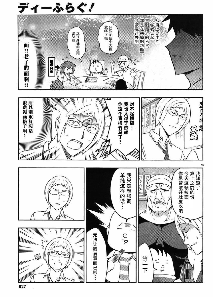 府上高一游戏部韩漫全集-第77话无删减无遮挡章节图片 