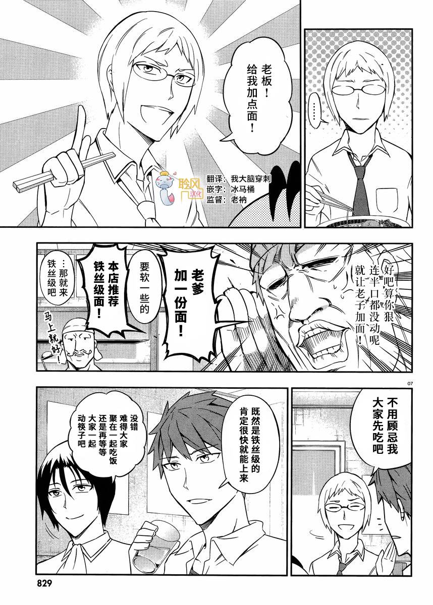 府上高一游戏部韩漫全集-第77话无删减无遮挡章节图片 