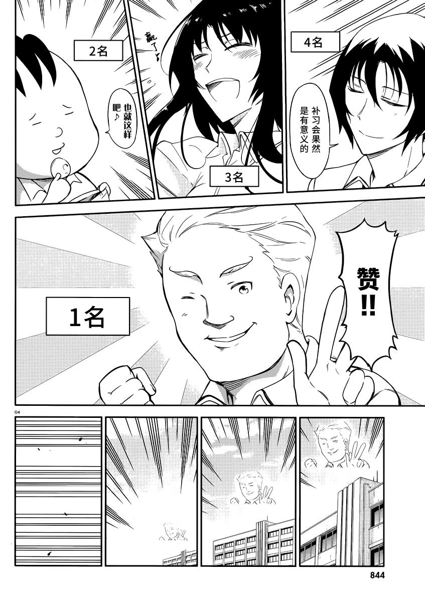 府上高一游戏部韩漫全集-第78话无删减无遮挡章节图片 