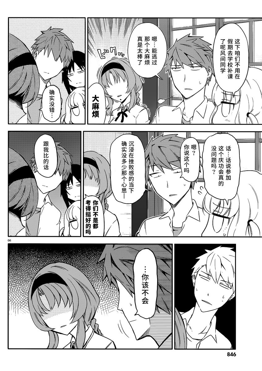 府上高一游戏部韩漫全集-第78话无删减无遮挡章节图片 