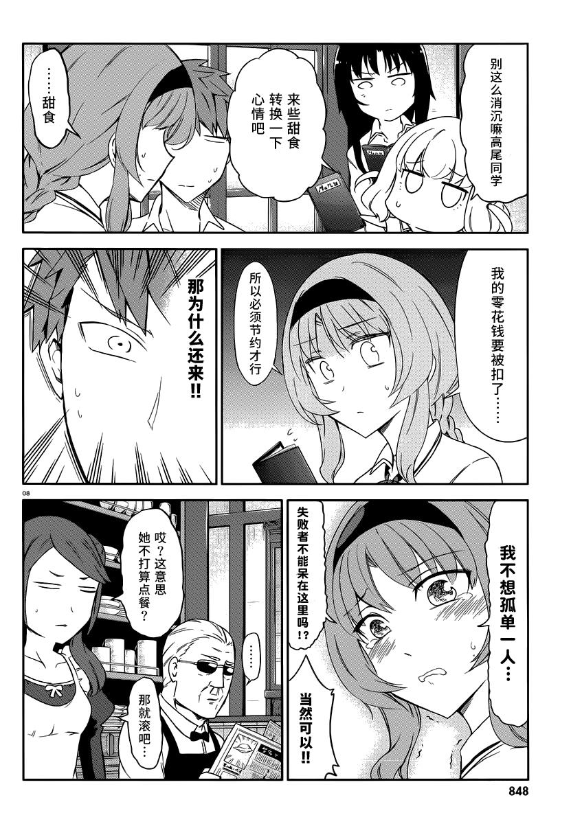 府上高一游戏部韩漫全集-第78话无删减无遮挡章节图片 