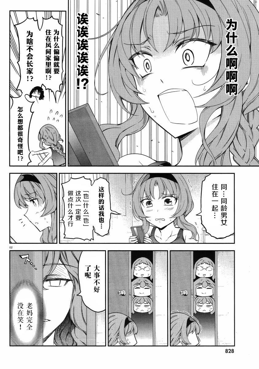 府上高一游戏部韩漫全集-第81话无删减无遮挡章节图片 