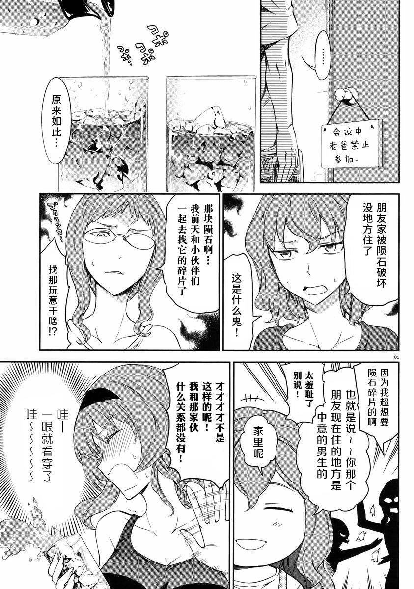 府上高一游戏部韩漫全集-第81话无删减无遮挡章节图片 