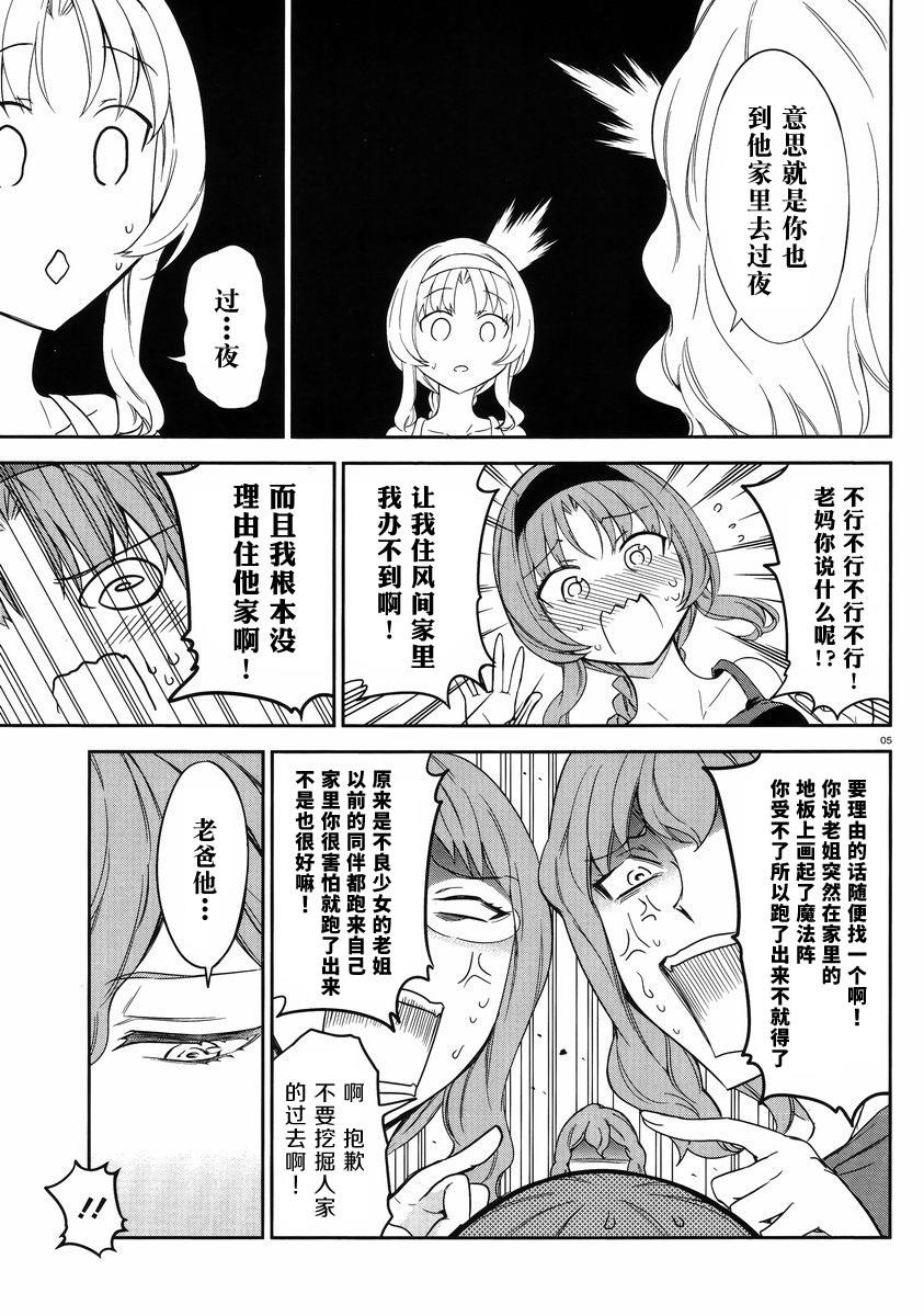 府上高一游戏部韩漫全集-第81话无删减无遮挡章节图片 