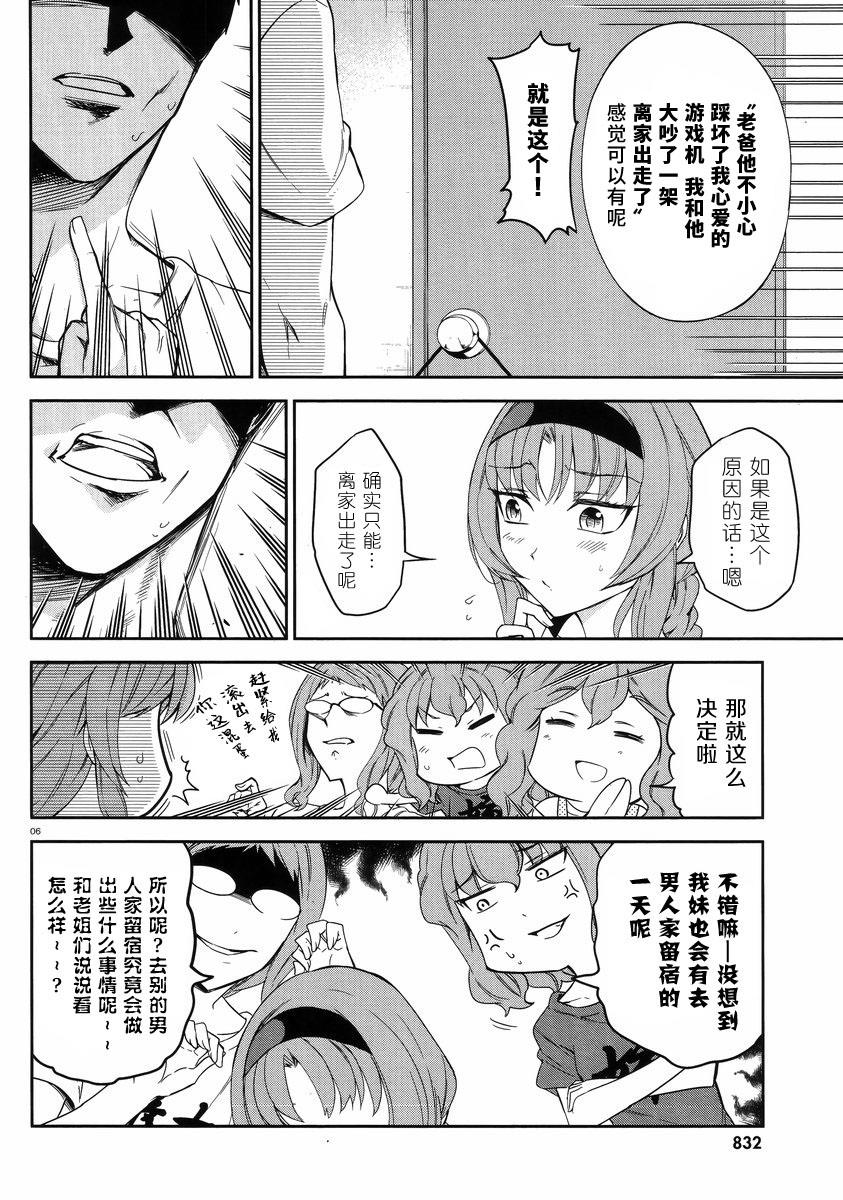 府上高一游戏部韩漫全集-第81话无删减无遮挡章节图片 