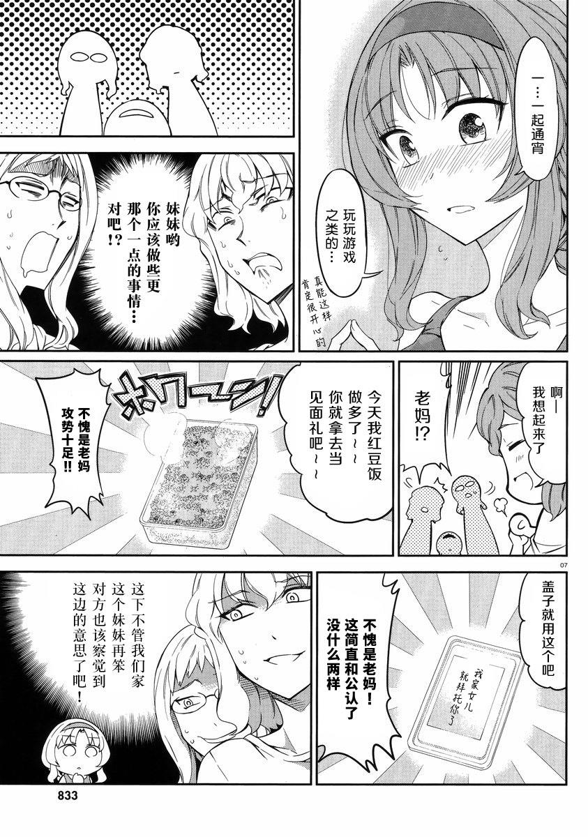 府上高一游戏部韩漫全集-第81话无删减无遮挡章节图片 