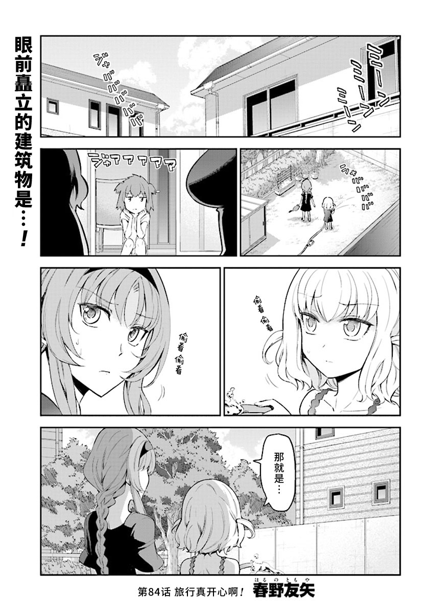 府上高一游戏部韩漫全集-第84话无删减无遮挡章节图片 