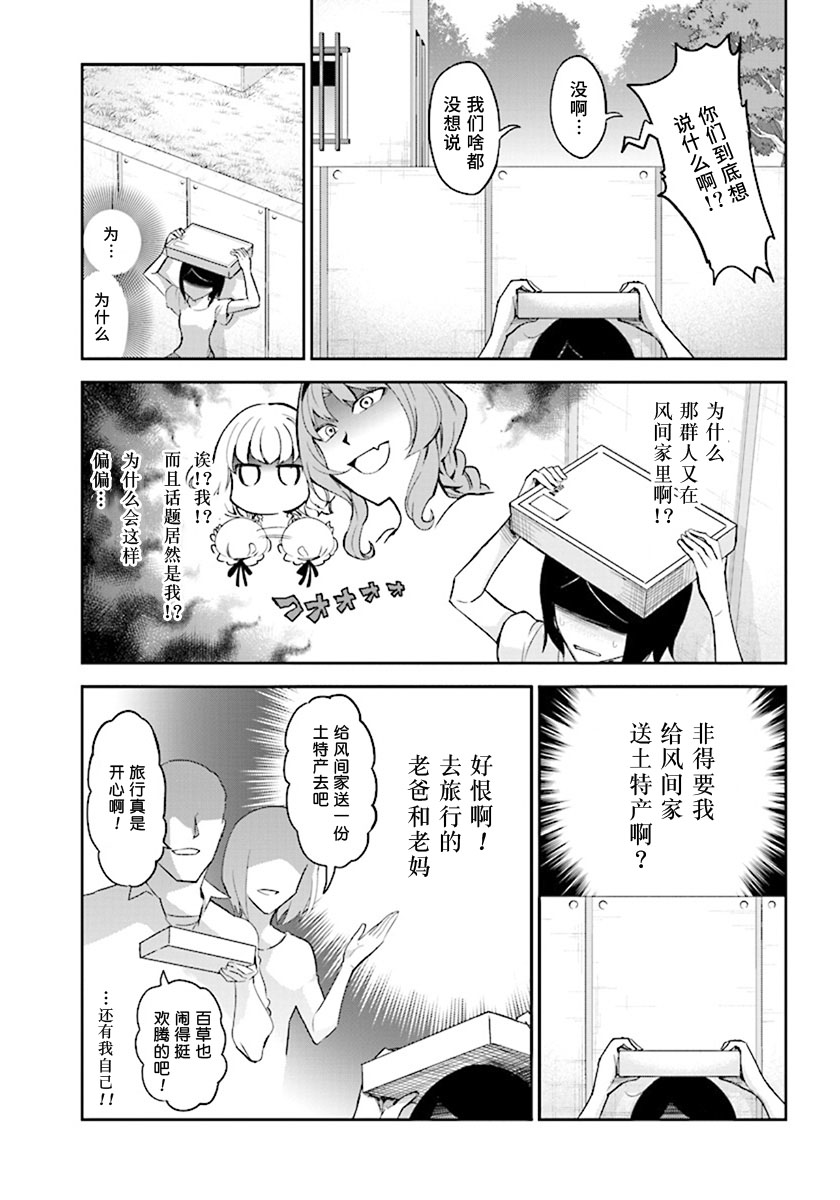 府上高一游戏部韩漫全集-第84话无删减无遮挡章节图片 