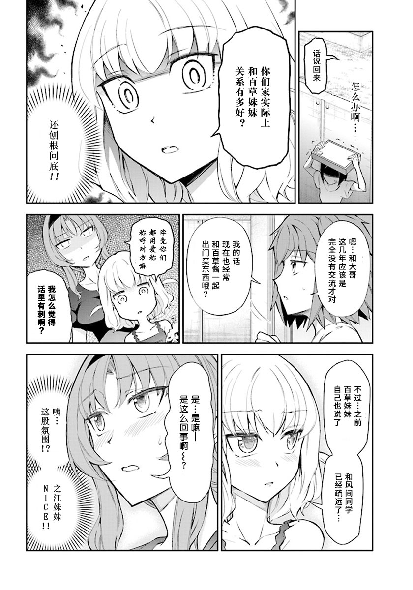 府上高一游戏部韩漫全集-第84话无删减无遮挡章节图片 
