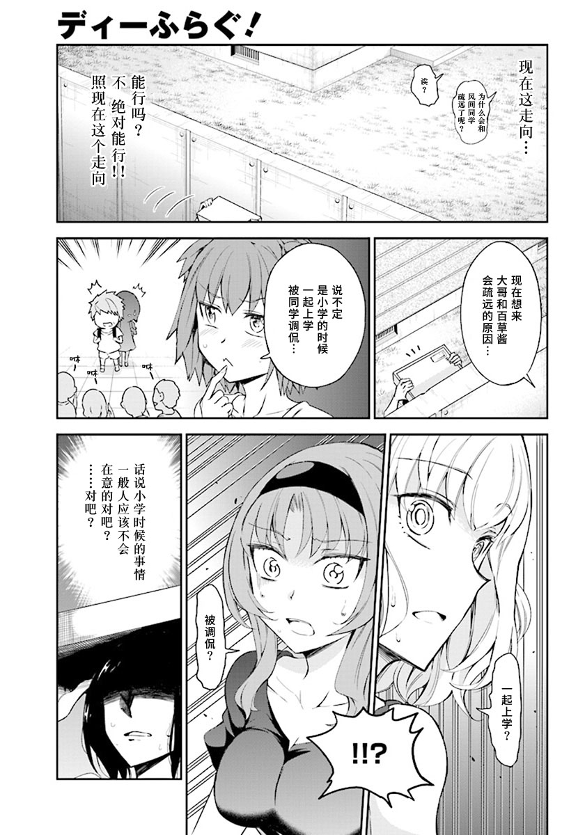 府上高一游戏部韩漫全集-第84话无删减无遮挡章节图片 
