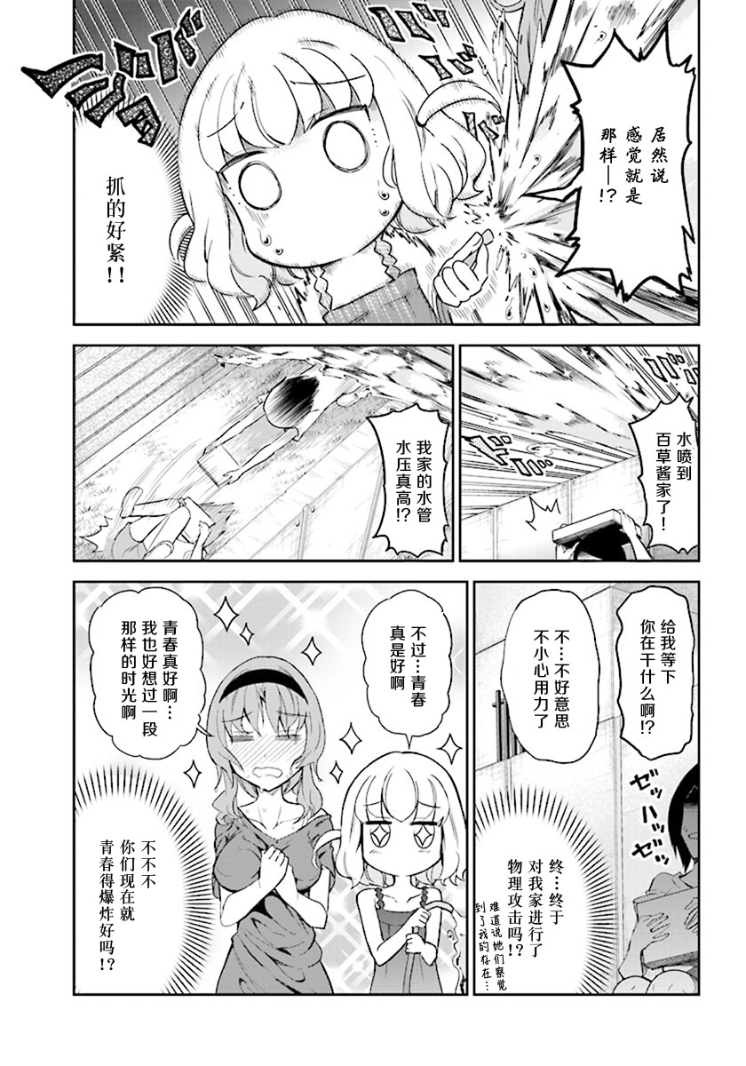 府上高一游戏部韩漫全集-第84话无删减无遮挡章节图片 