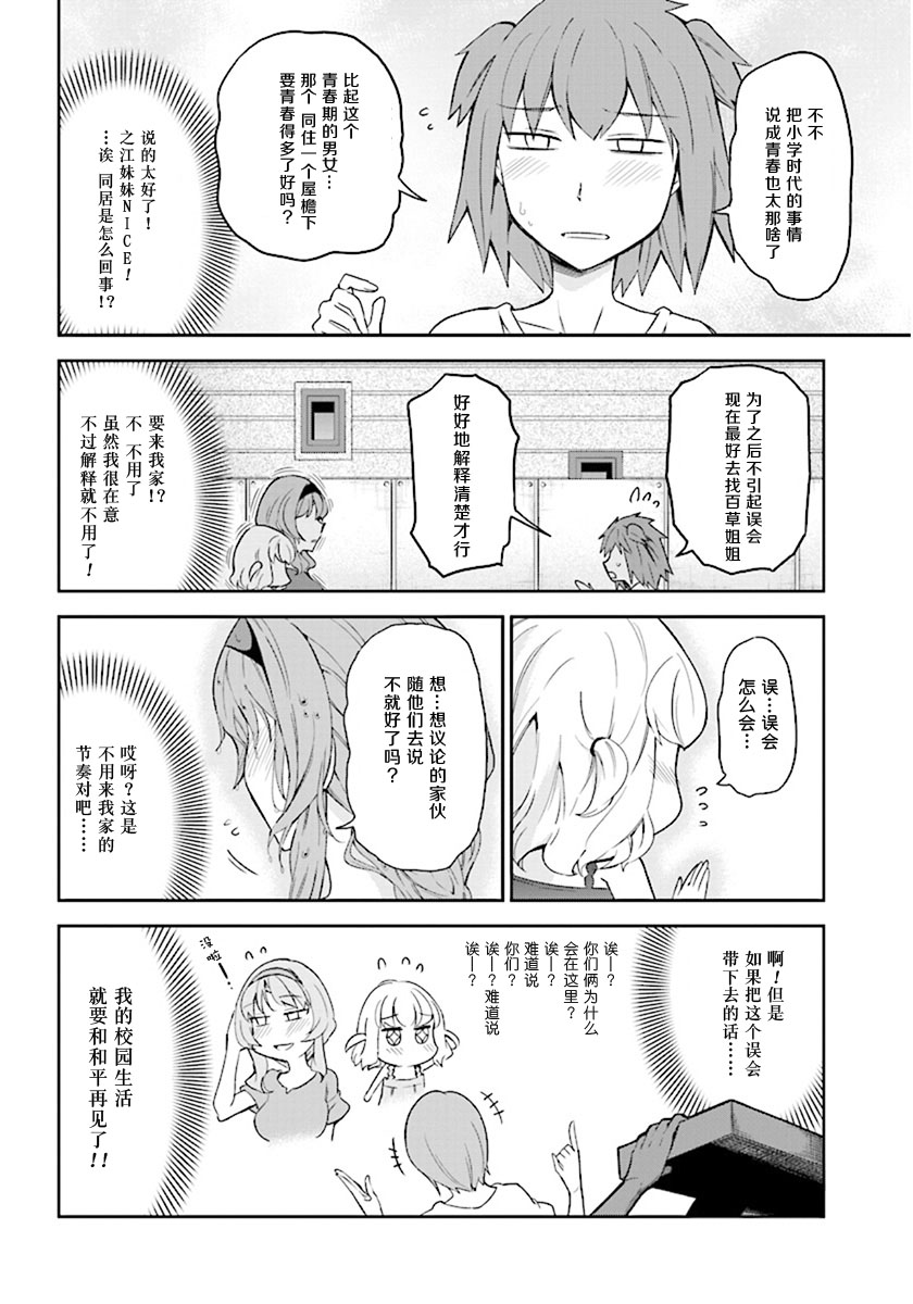 府上高一游戏部韩漫全集-第84话无删减无遮挡章节图片 