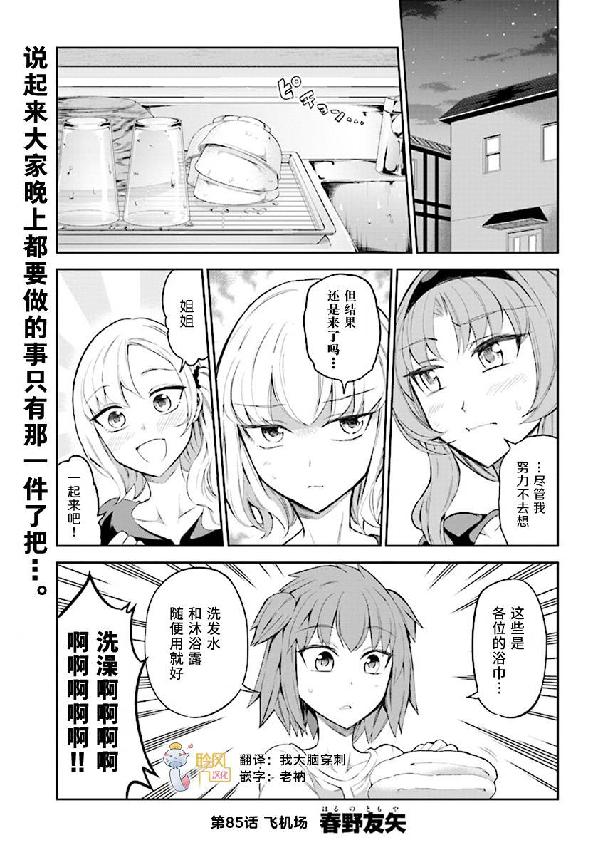 府上高一游戏部韩漫全集-第85话无删减无遮挡章节图片 