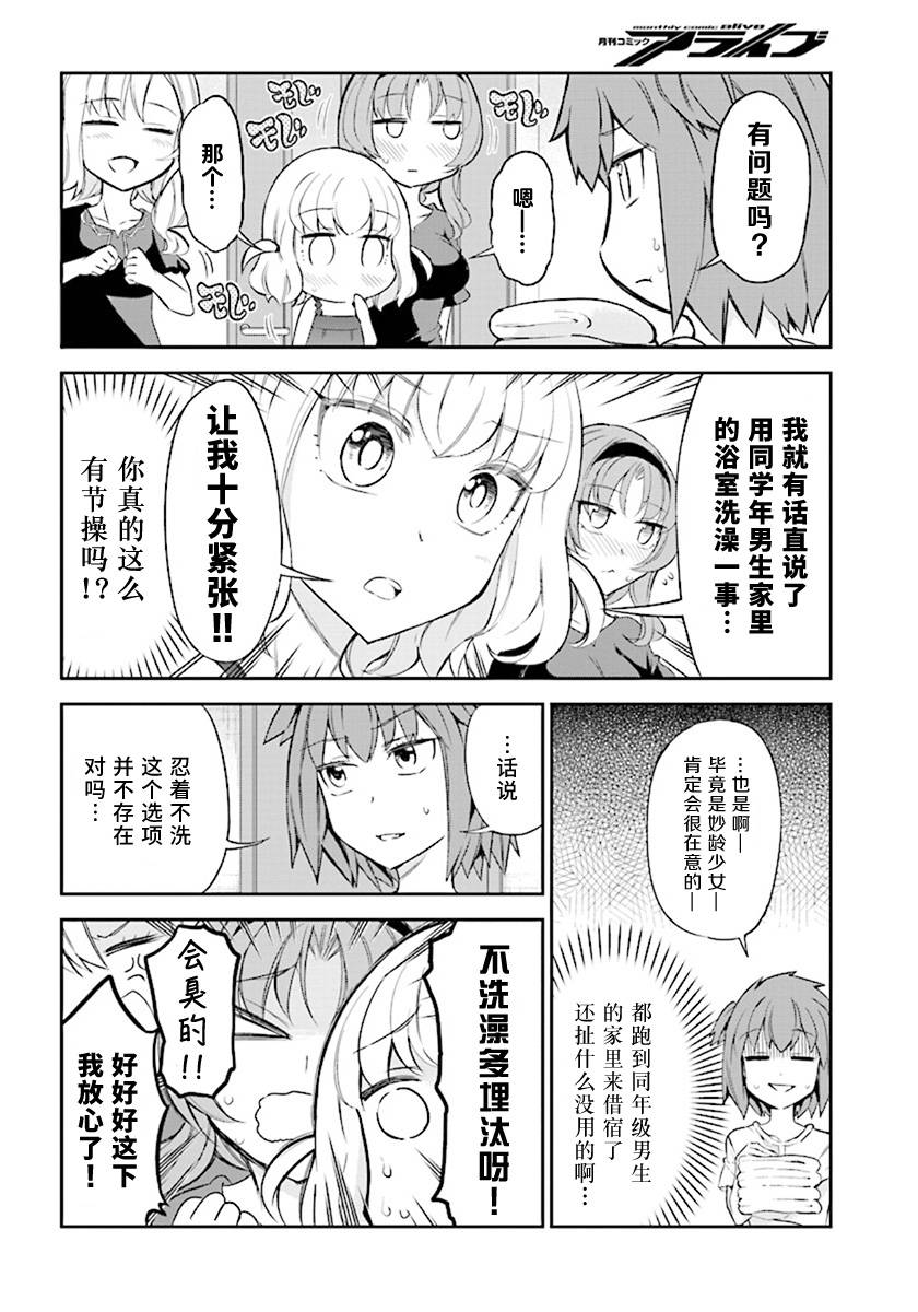府上高一游戏部韩漫全集-第85话无删减无遮挡章节图片 