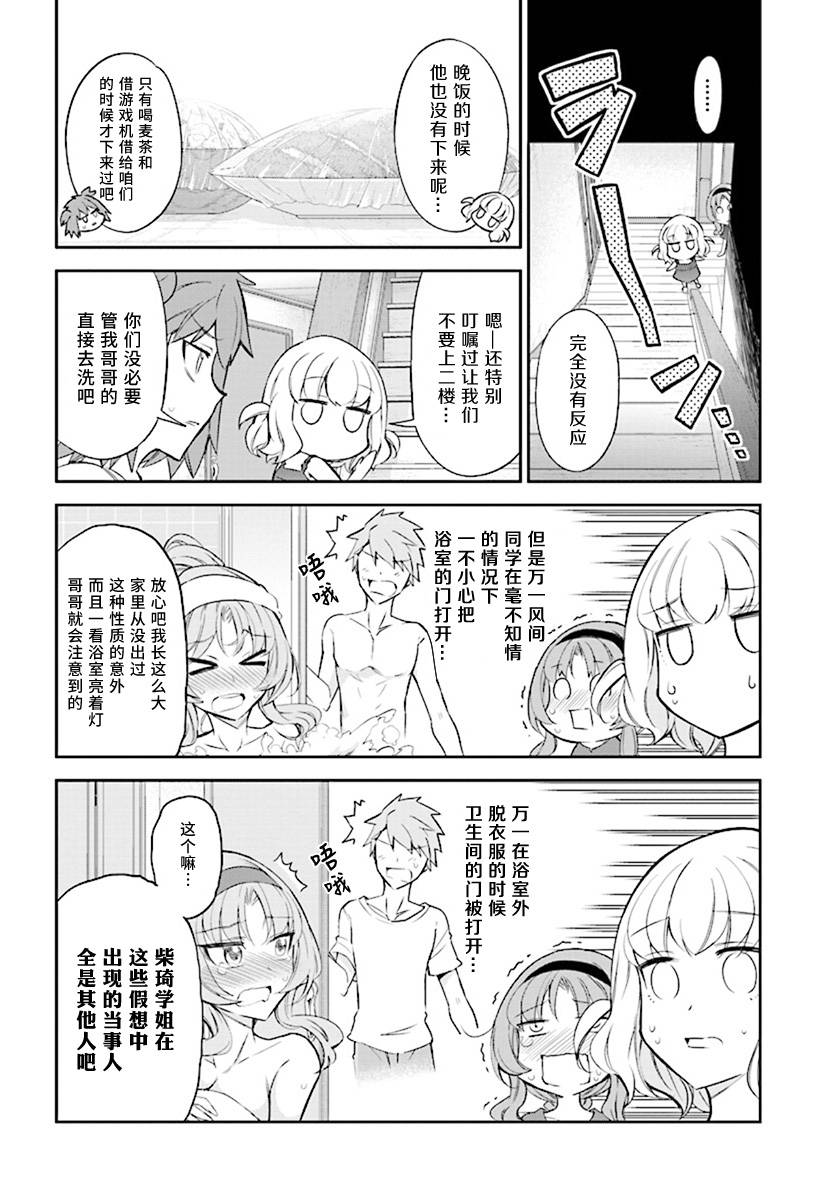 府上高一游戏部韩漫全集-第85话无删减无遮挡章节图片 