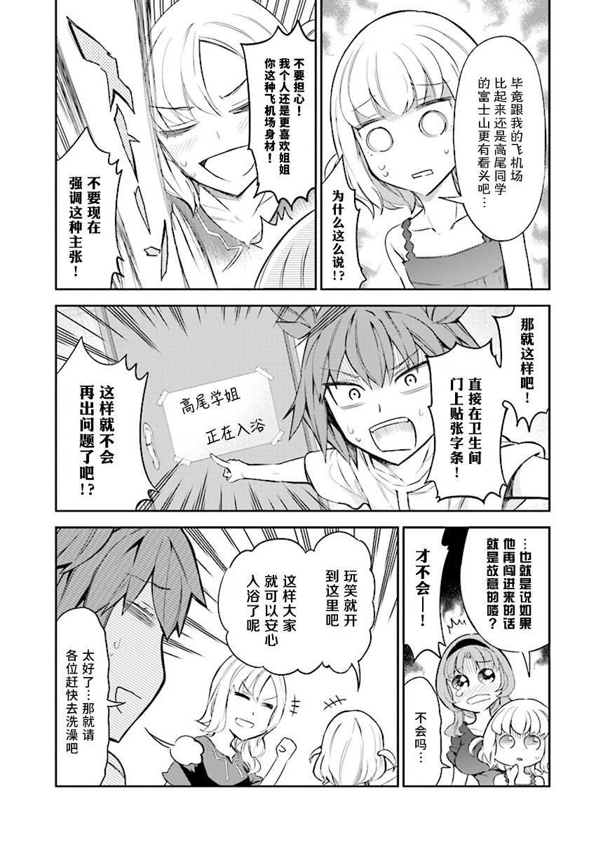 府上高一游戏部韩漫全集-第85话无删减无遮挡章节图片 