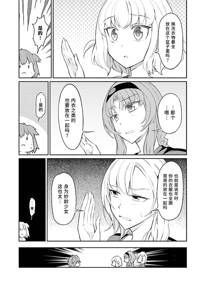 府上高一游戏部韩漫全集-第85话无删减无遮挡章节图片 