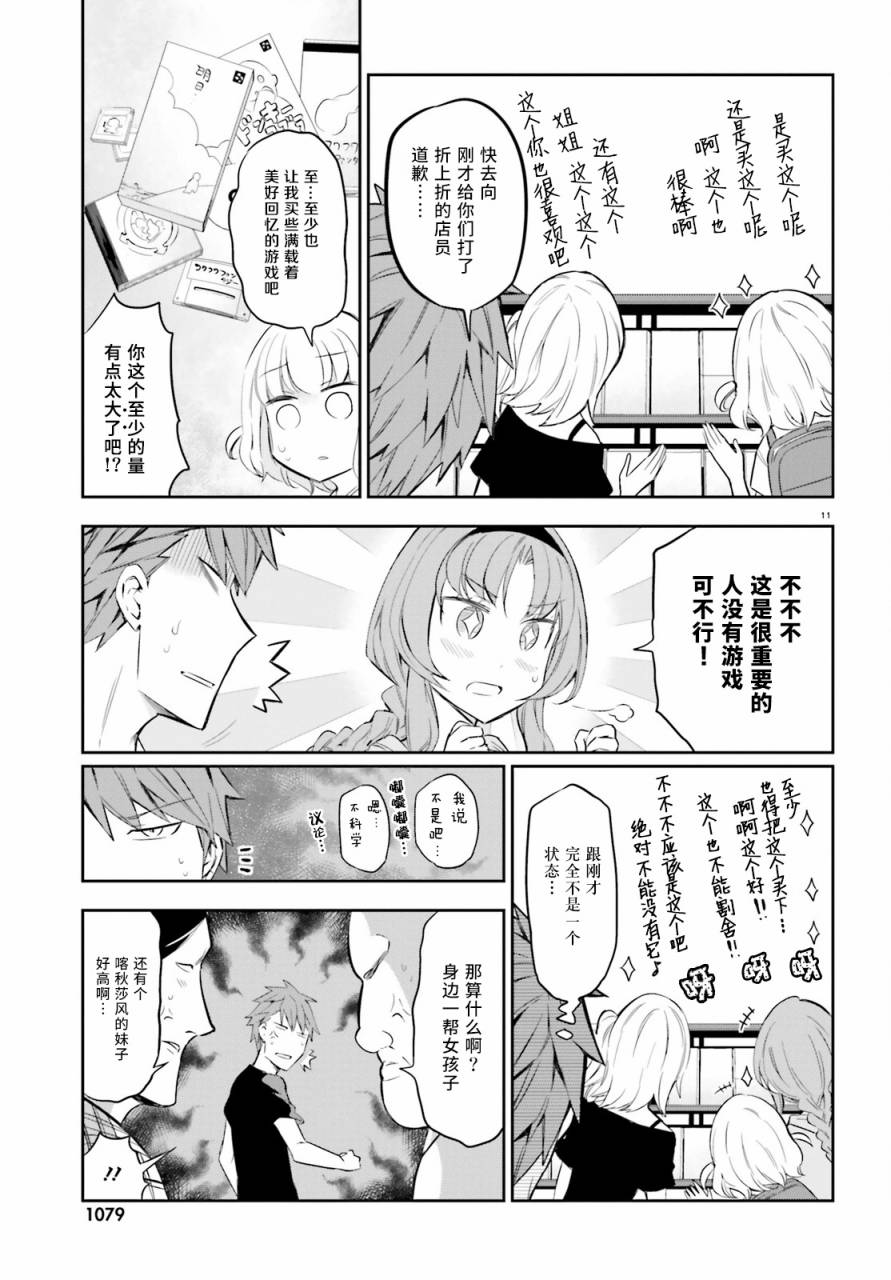 府上高一游戏部韩漫全集-第87话无删减无遮挡章节图片 