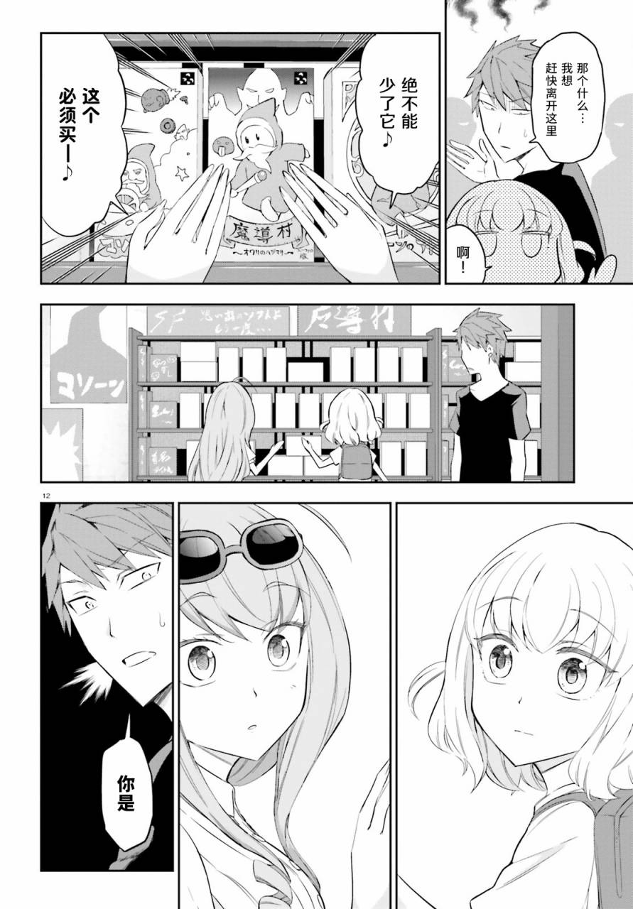 府上高一游戏部韩漫全集-第87话无删减无遮挡章节图片 