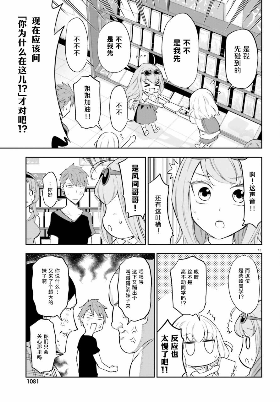 府上高一游戏部韩漫全集-第87话无删减无遮挡章节图片 