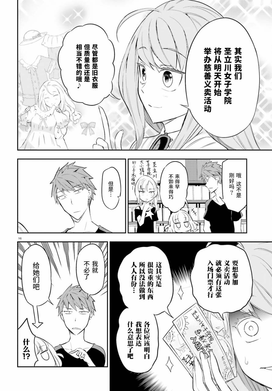 府上高一游戏部韩漫全集-第87话无删减无遮挡章节图片 