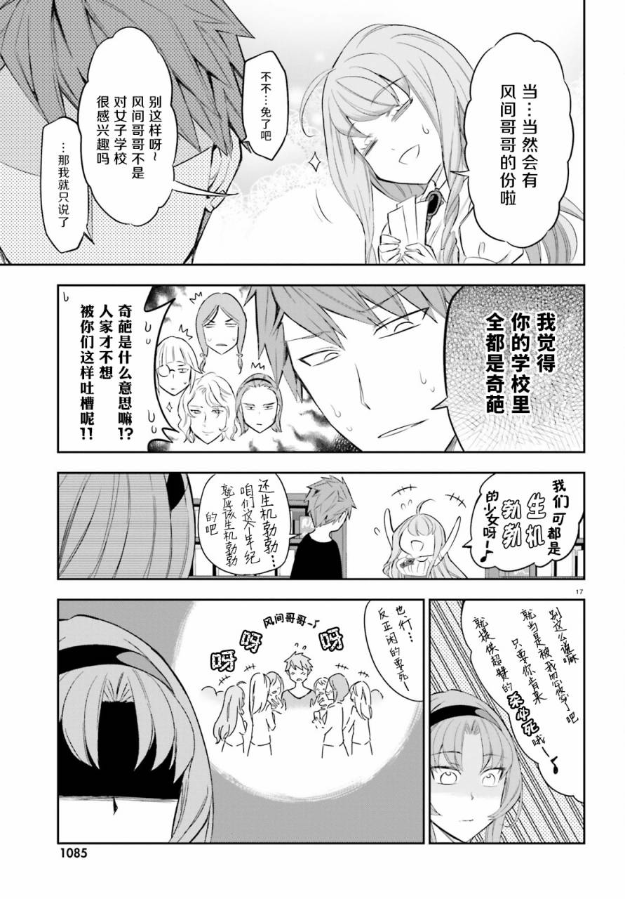府上高一游戏部韩漫全集-第87话无删减无遮挡章节图片 